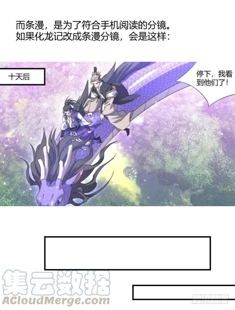 化龙记 评论有奖活动+请假条 第3页