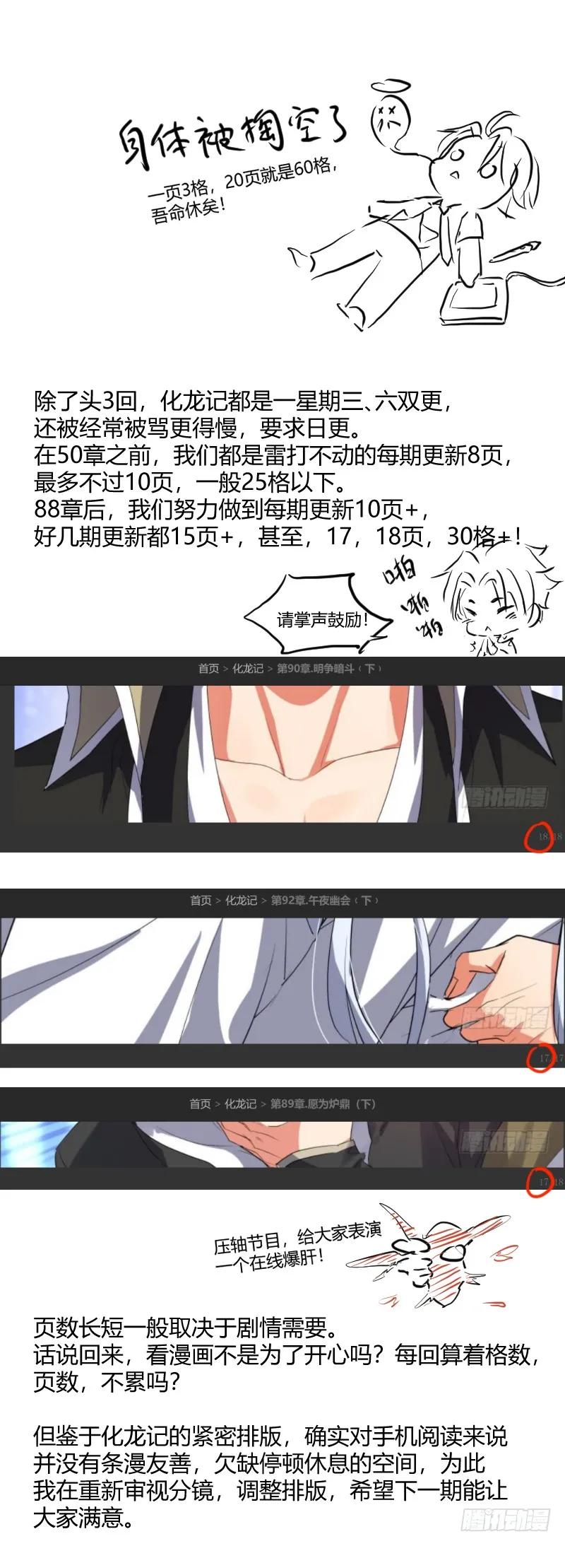 化龙记 评论有奖活动+请假条 第6页
