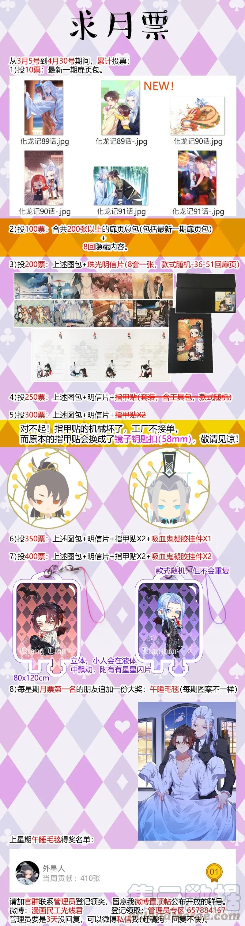 化龙记 评论有奖活动+请假条 第7页