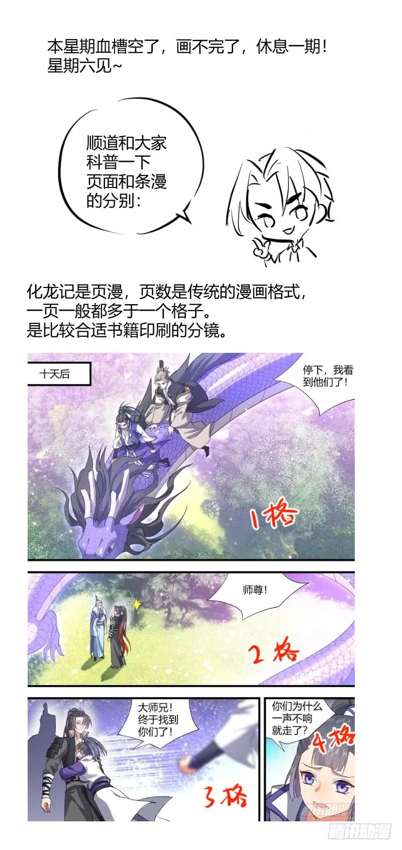 化龙记 评论有奖活动+请假条 第2页