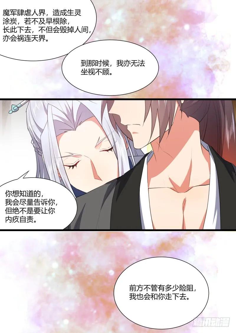 化龙记 第93章.久别重逢﹙上﹚ 第5页
