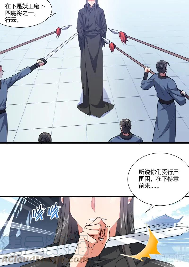 化龙记 第93章.久别重逢﹙上﹚ 第19页