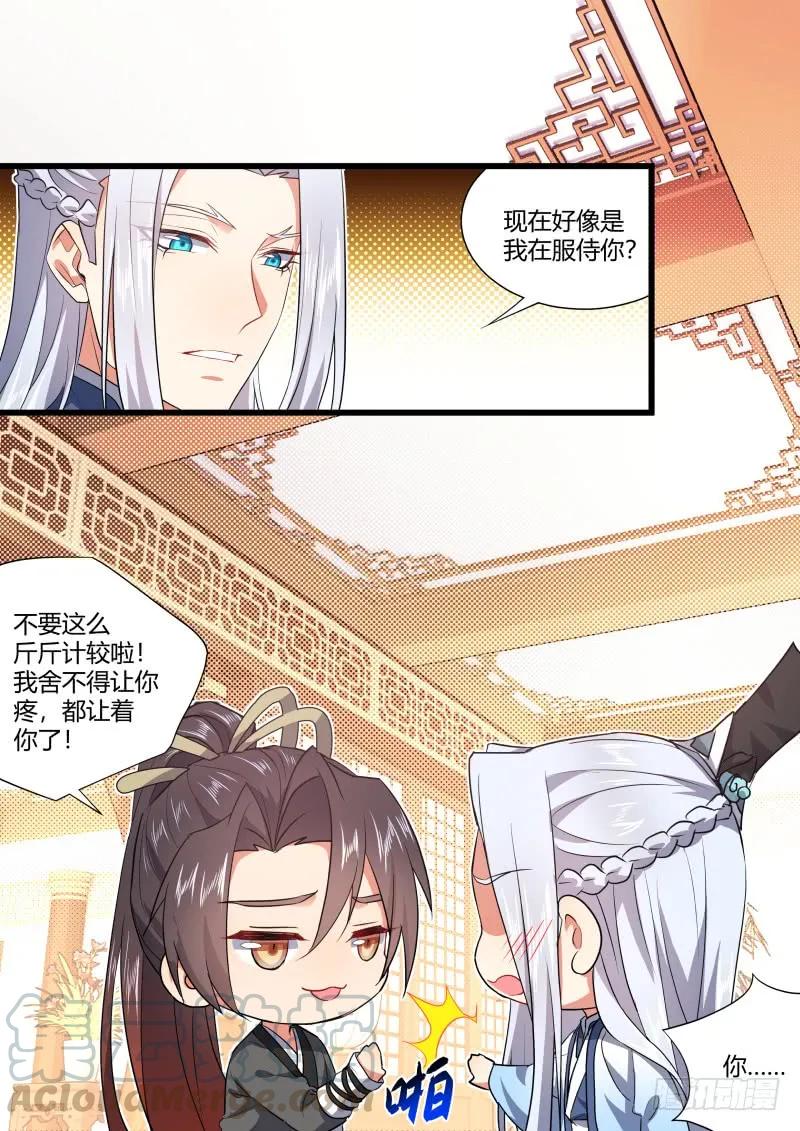 化龙记 第93章.久别重逢﹙上﹚ 第10页
