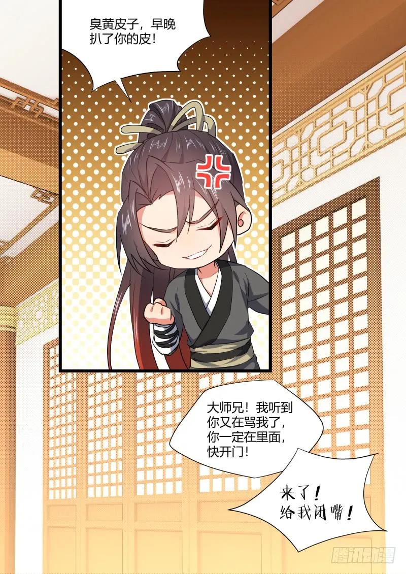 化龙记 第93章.久别重逢﹙上﹚ 第12页