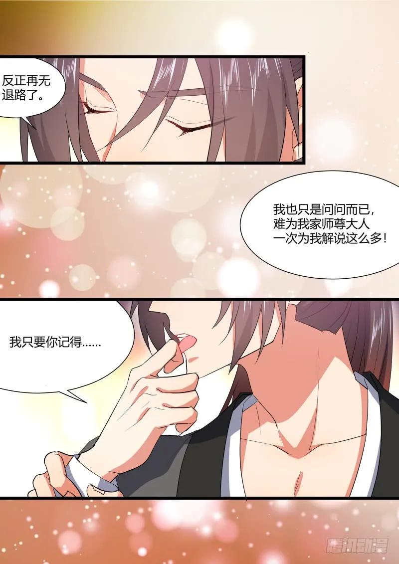 化龙记 第93章.久别重逢﹙上﹚ 第8页