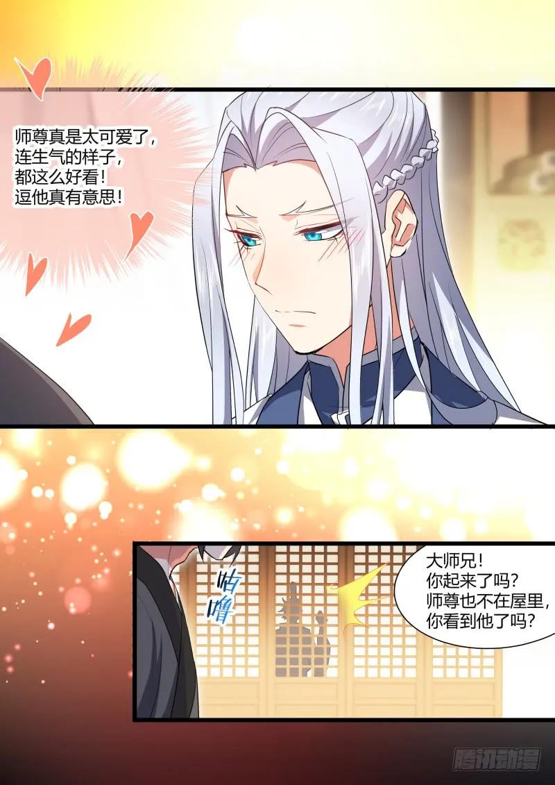 化龙记 第93章.久别重逢﹙上﹚ 第11页