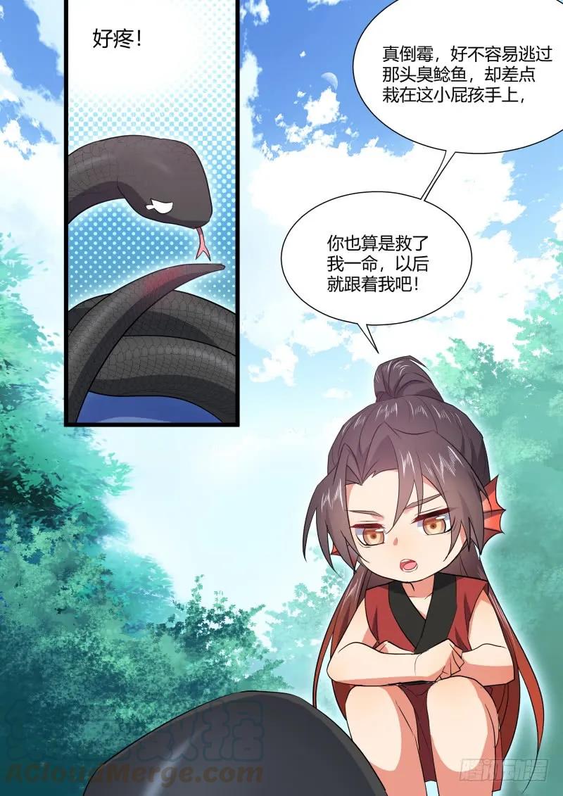 化龙记 第93章.久别重逢﹙下﹚ 第13页