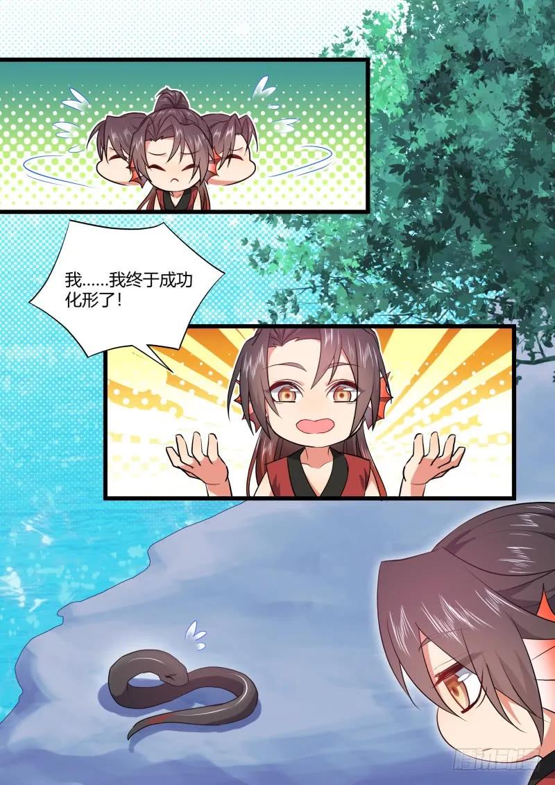 化龙记 第93章.久别重逢﹙下﹚ 第11页