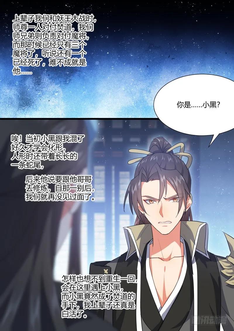 化龙记 第93章.久别重逢﹙下﹚ 第14页