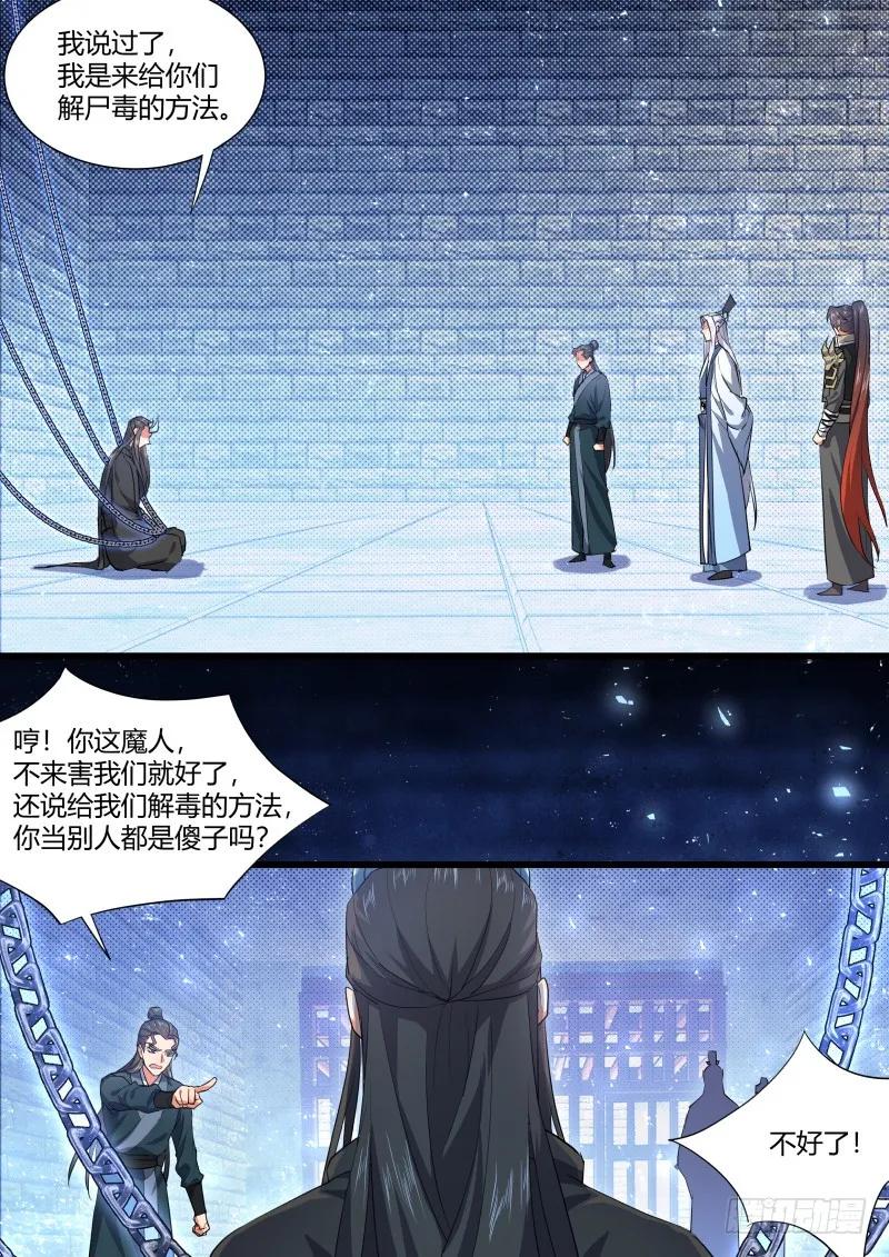化龙记 第93章.久别重逢﹙下﹚ 第20页