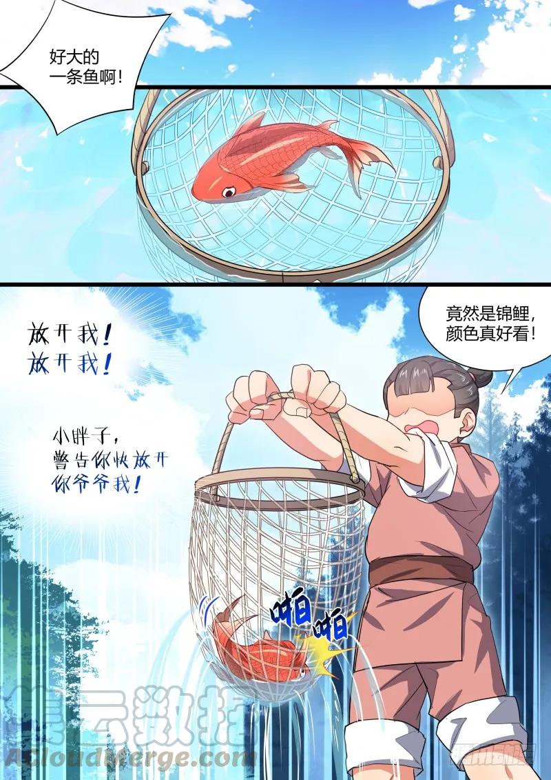 化龙记 第93章.久别重逢﹙下﹚ 第7页