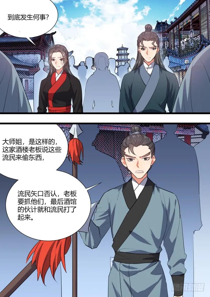 化龙记 第94章.引蛇出洞﹙上﹚ 第17页