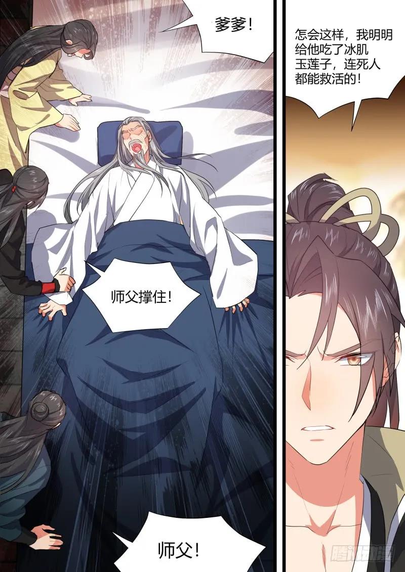 化龙记 第94章.引蛇出洞﹙上﹚ 第3页