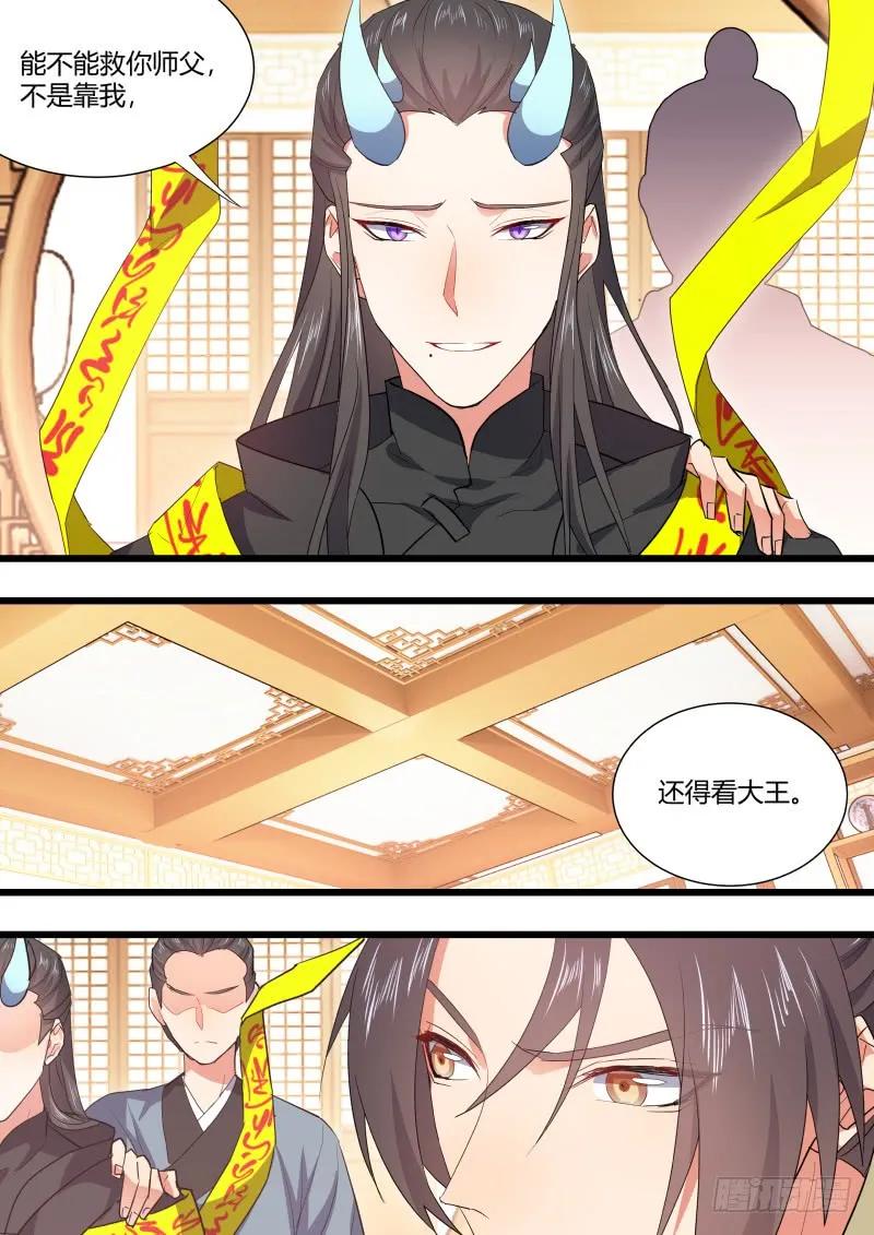 化龙记 第94章.引蛇出洞﹙上﹚ 第6页