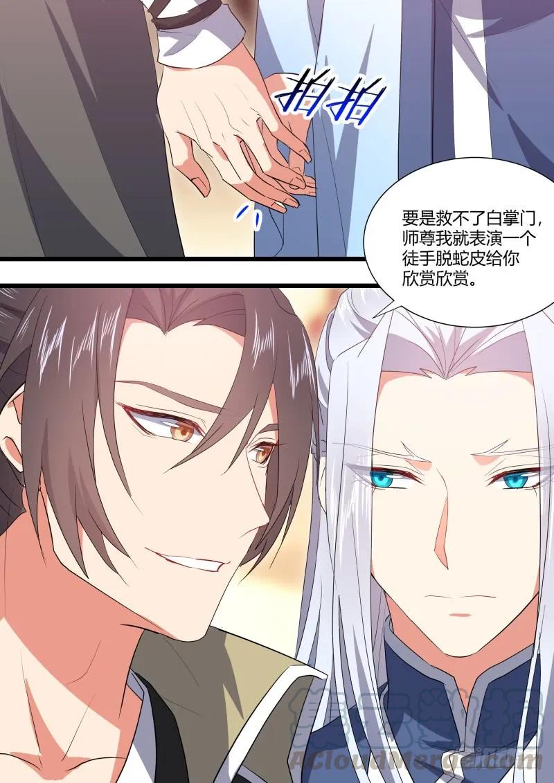 化龙记 第94章.引蛇出洞﹙上﹚ 第13页