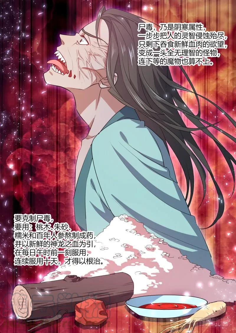化龙记 第94章.引蛇出洞﹙上﹚ 第7页