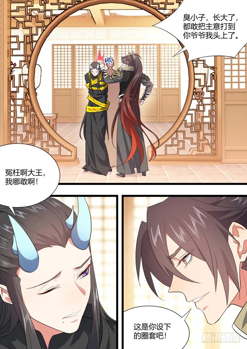 化龙记 第94章.引蛇出洞﹙上﹚ 第8页