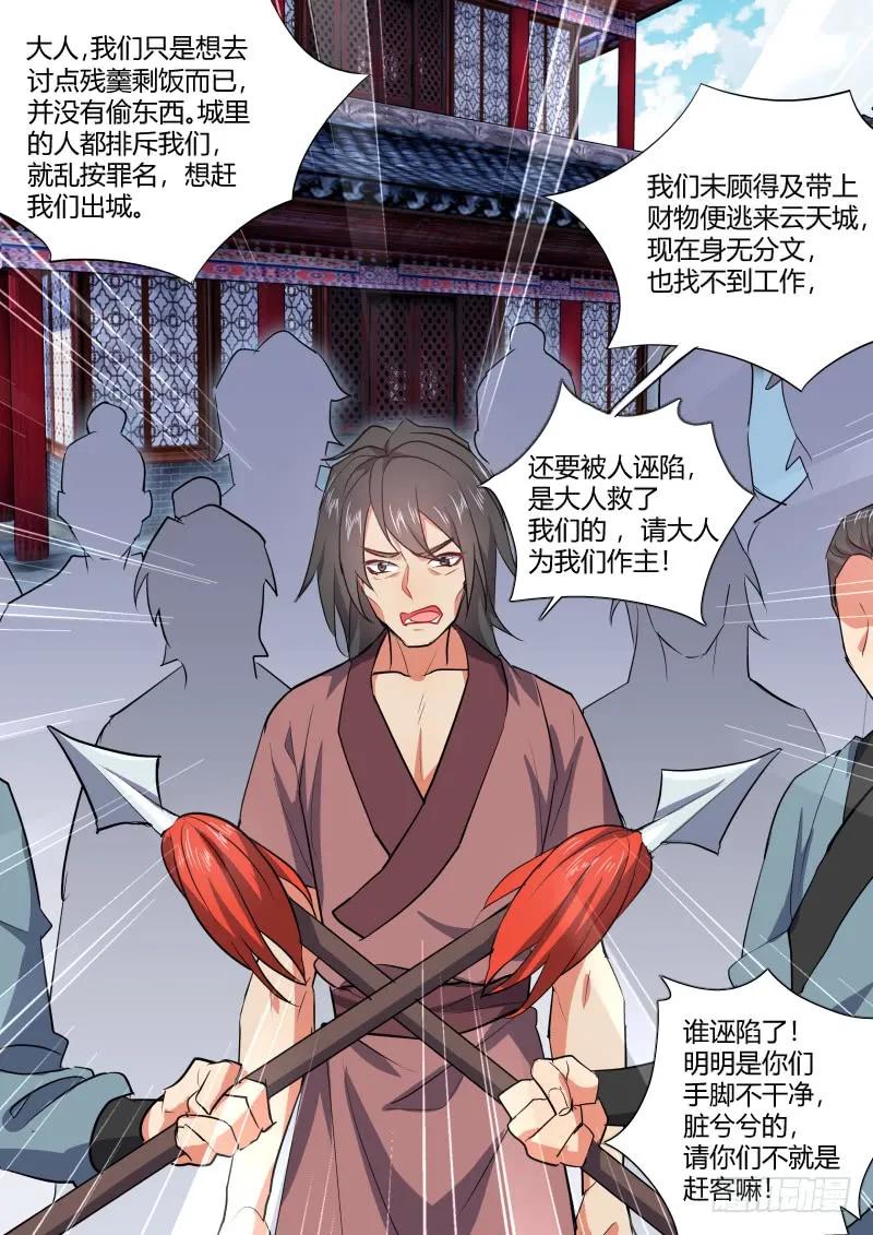 化龙记 第94章.引蛇出洞﹙上﹚ 第18页