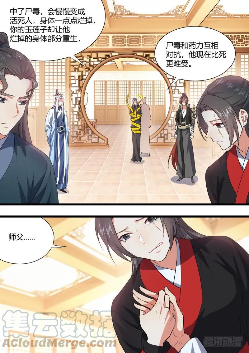 化龙记 第94章.引蛇出洞﹙上﹚ 第4页