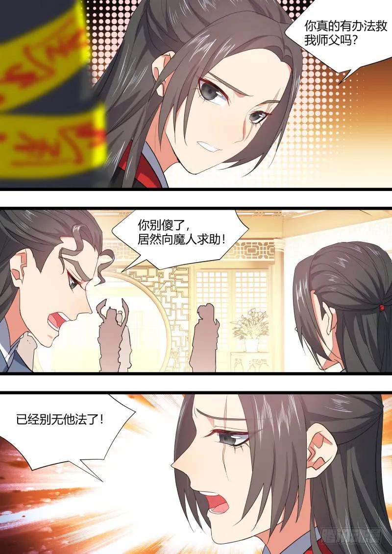 化龙记 第94章.引蛇出洞﹙上﹚ 第5页