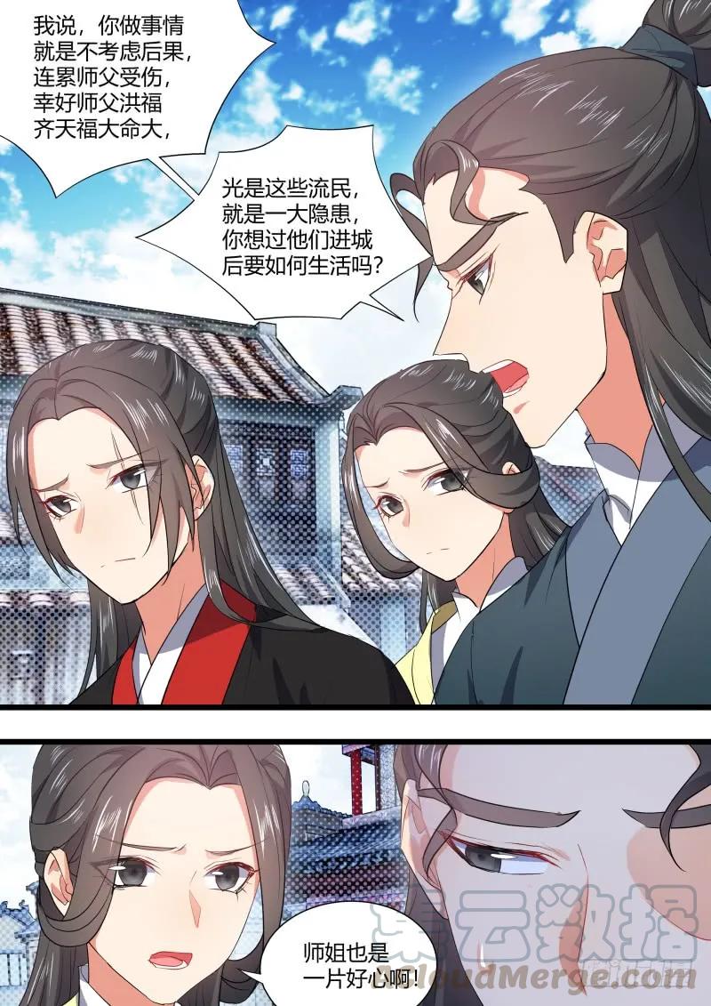 化龙记 第94章.引蛇出洞﹙上﹚ 第19页