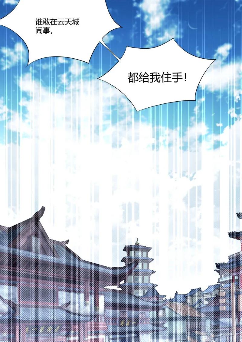 化龙记 第94章.引蛇出洞﹙上﹚ 第15页