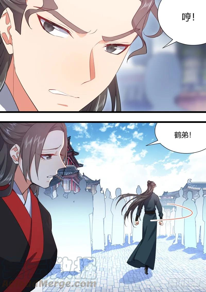 化龙记 第94章.引蛇出洞﹙下﹚ 第4页