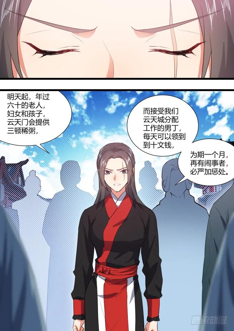 化龙记 第94章.引蛇出洞﹙下﹚ 第2页