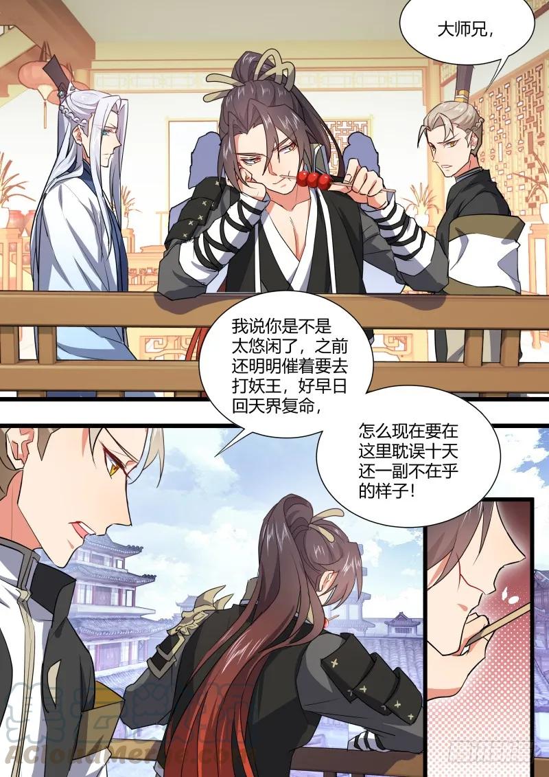 化龙记 第94章.引蛇出洞﹙下﹚ 第16页