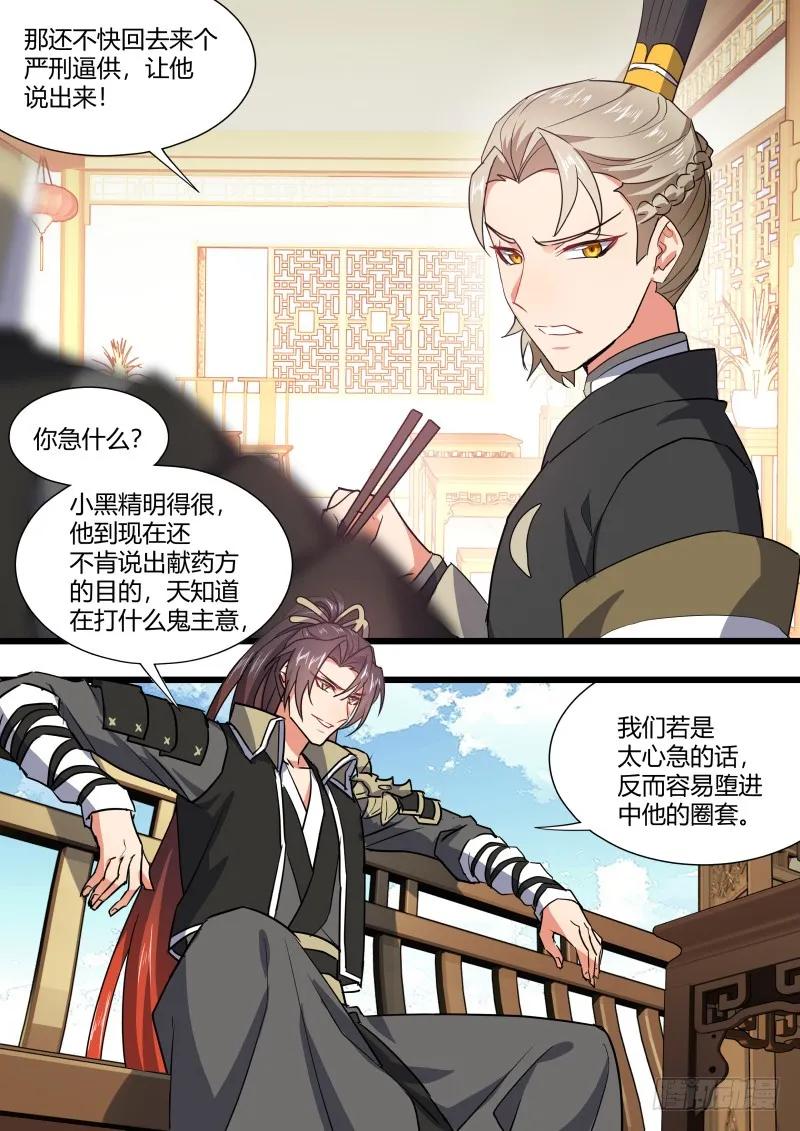 化龙记 第94章.引蛇出洞﹙下﹚ 第18页