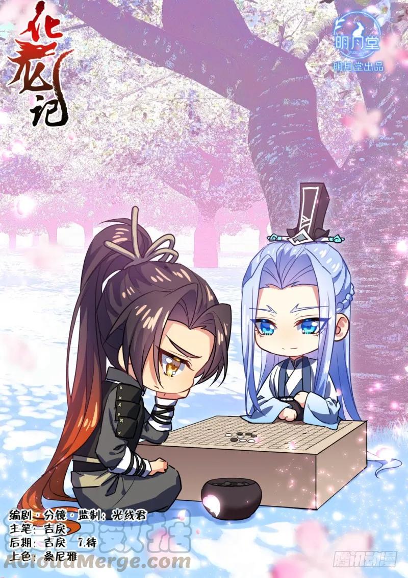 化龙记 第94章.引蛇出洞﹙下﹚ 第1页