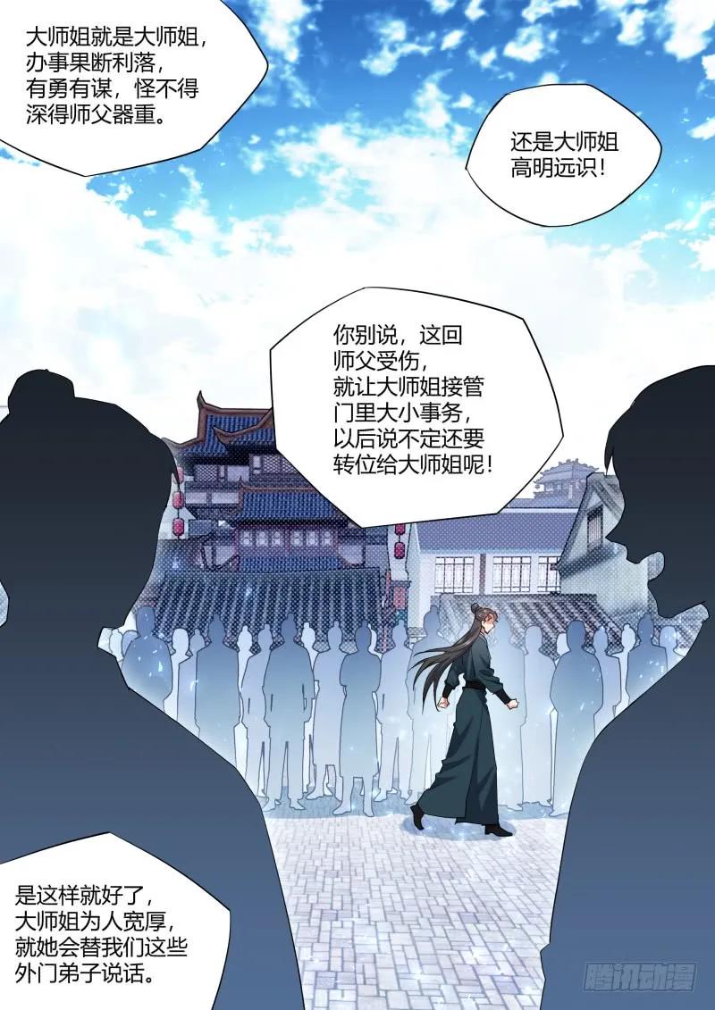 化龙记 第94章.引蛇出洞﹙下﹚ 第5页