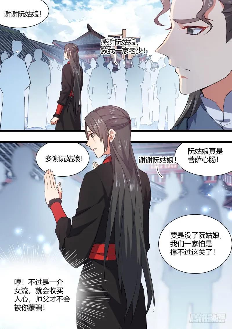 化龙记 第94章.引蛇出洞﹙下﹚ 第6页