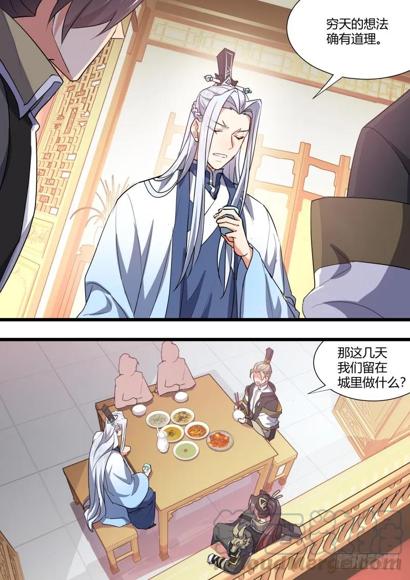 化龙记 第94章.引蛇出洞﹙下﹚ 第19页