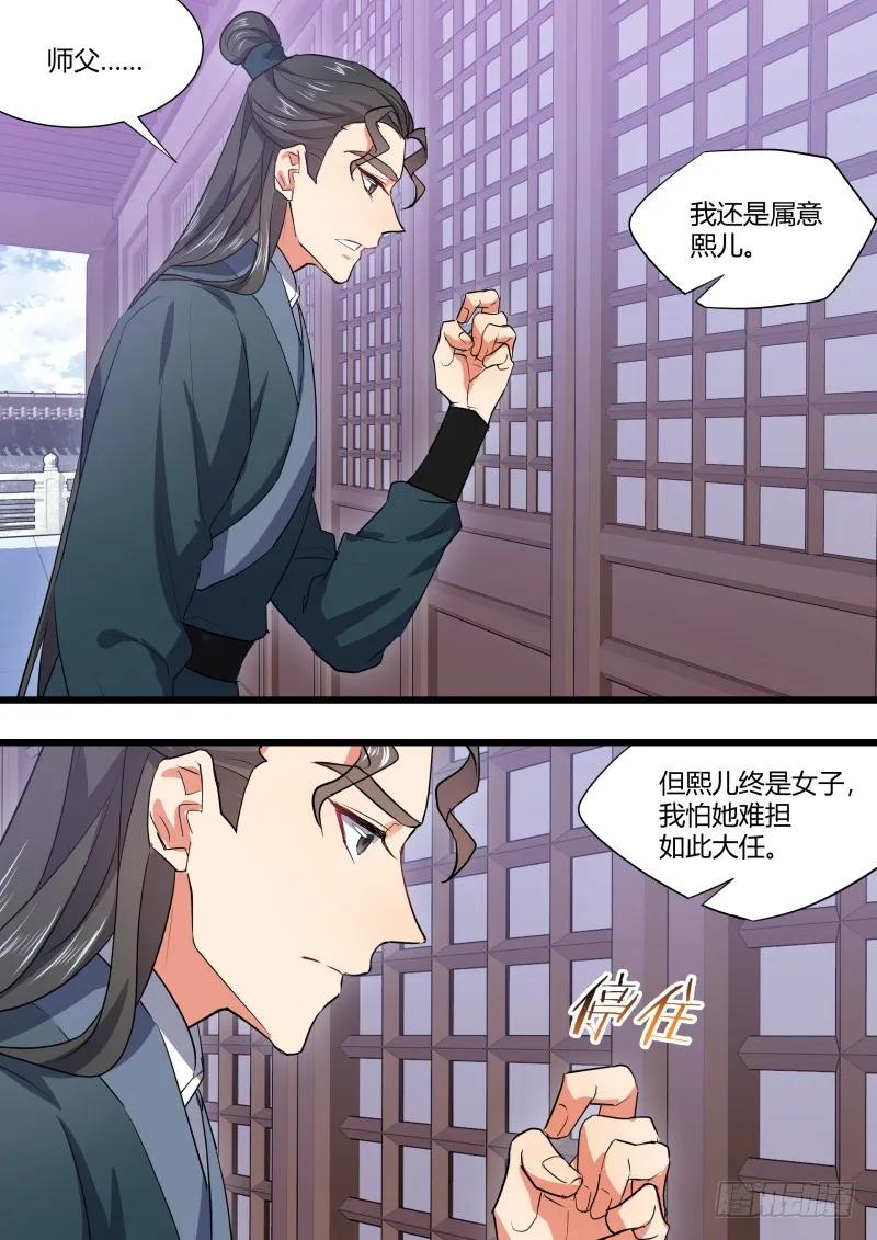 化龙记 第94章.引蛇出洞﹙下﹚ 第9页
