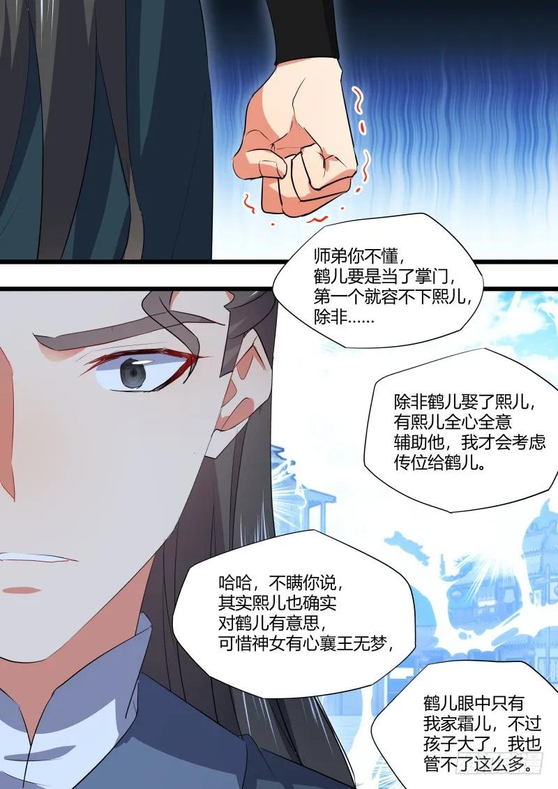 化龙记 第94章.引蛇出洞﹙下﹚ 第11页