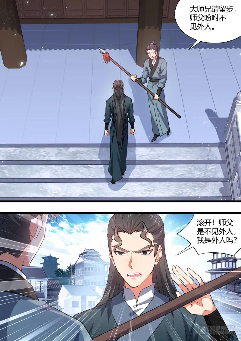 化龙记 第94章.引蛇出洞﹙下﹚ 第8页