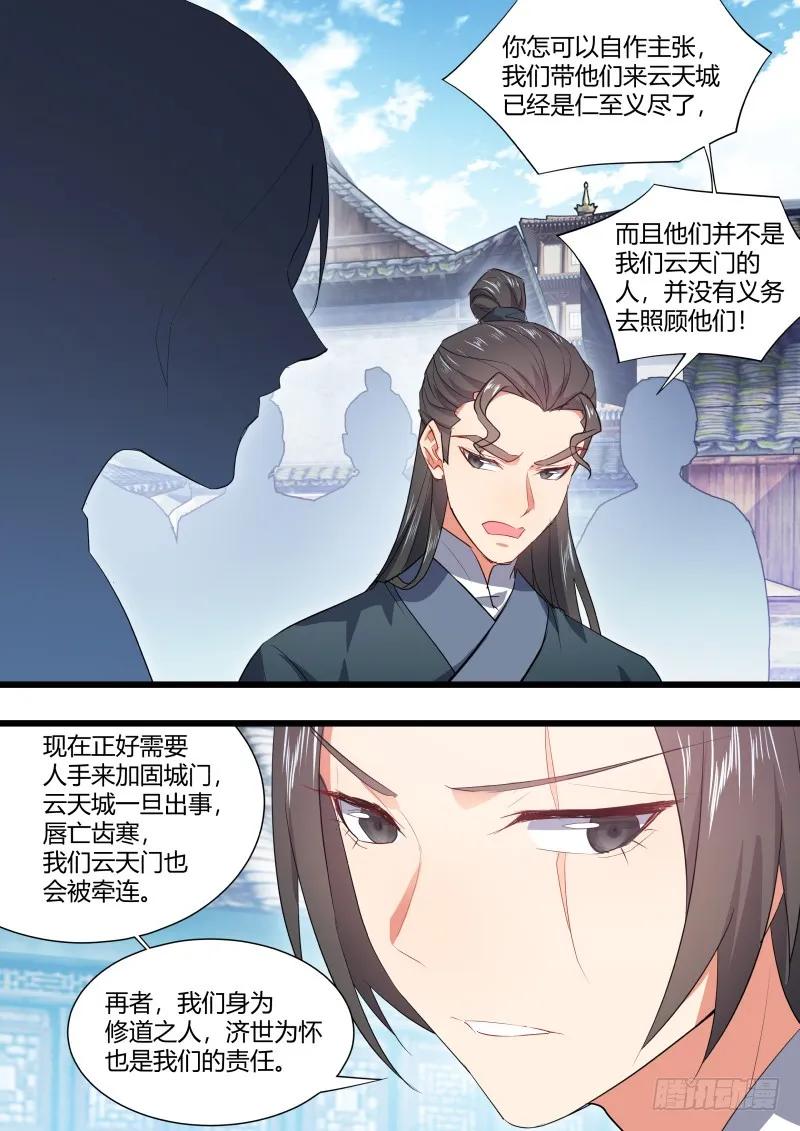 化龙记 第94章.引蛇出洞﹙下﹚ 第3页