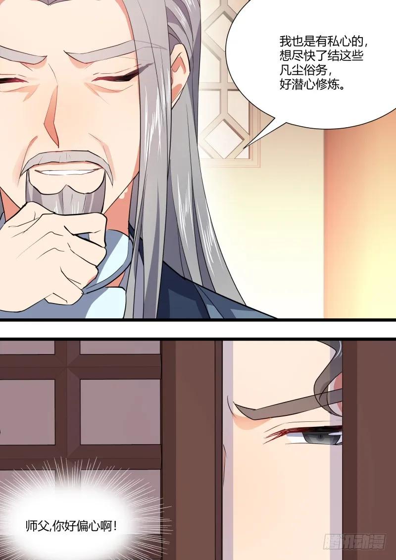 化龙记 第94章.引蛇出洞﹙下﹚ 第14页