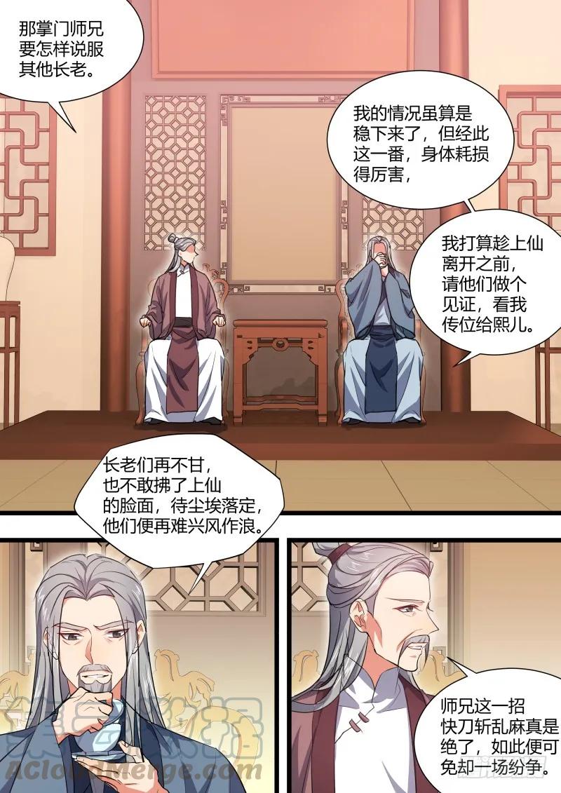 化龙记 第94章.引蛇出洞﹙下﹚ 第13页