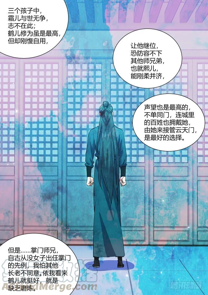 化龙记 第94章.引蛇出洞﹙下﹚ 第10页