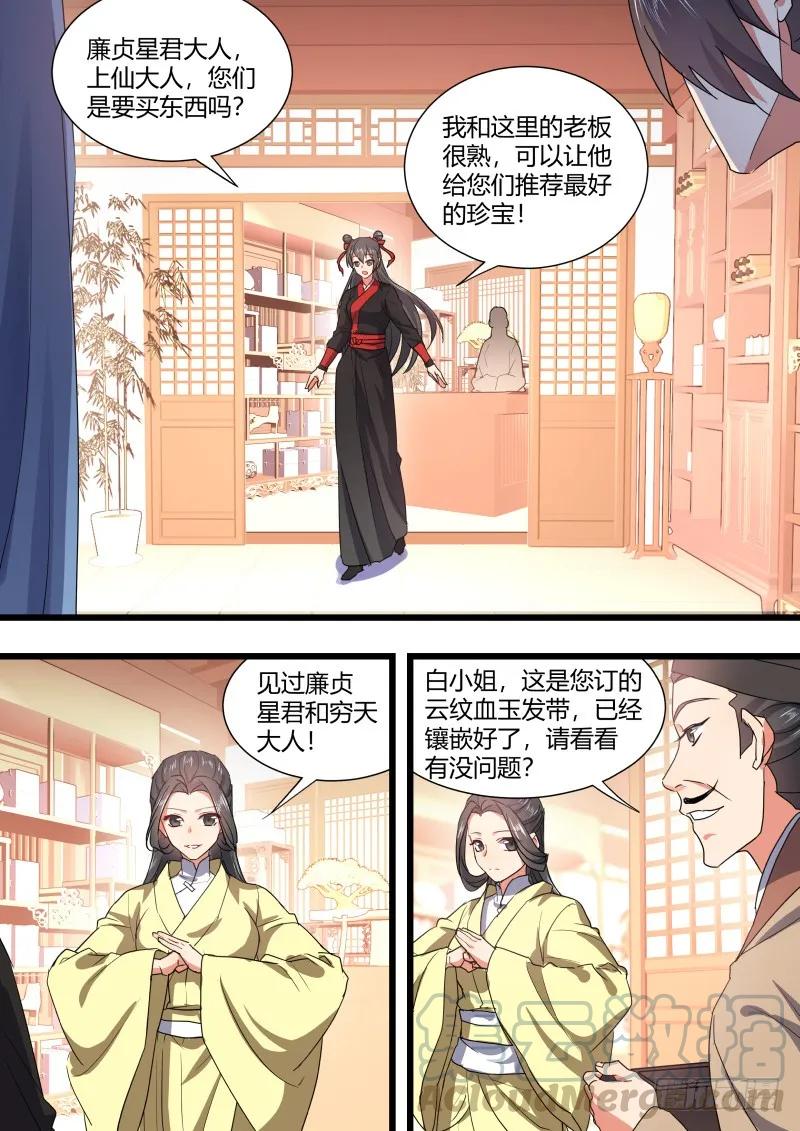 化龙记 第95章.宣示主权﹙上﹚ 第10页