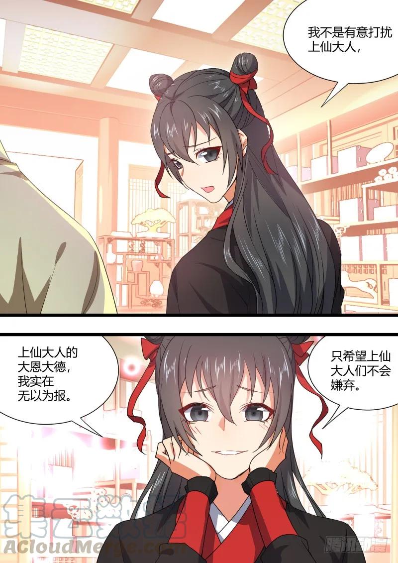 化龙记 第95章.宣示主权﹙上﹚ 第13页