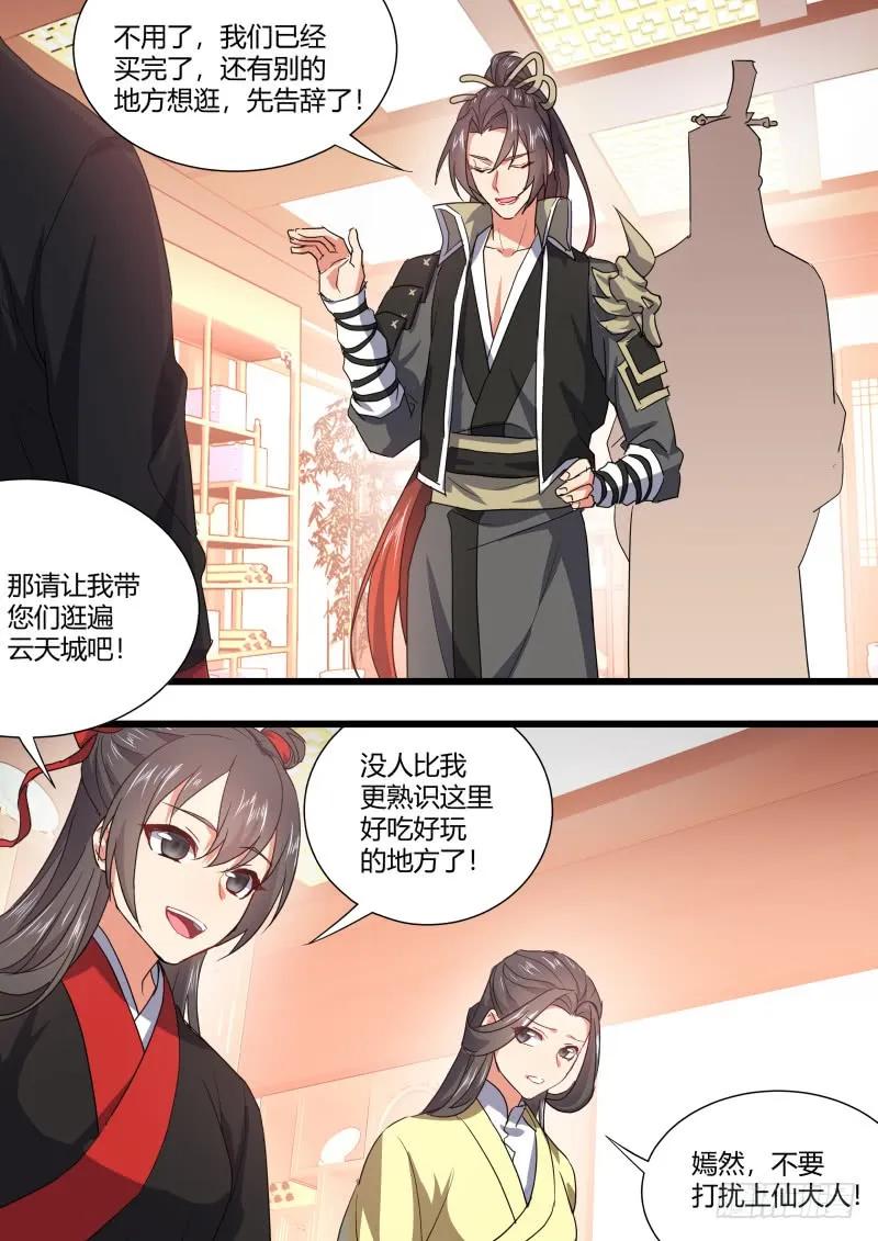 化龙记 第95章.宣示主权﹙上﹚ 第12页