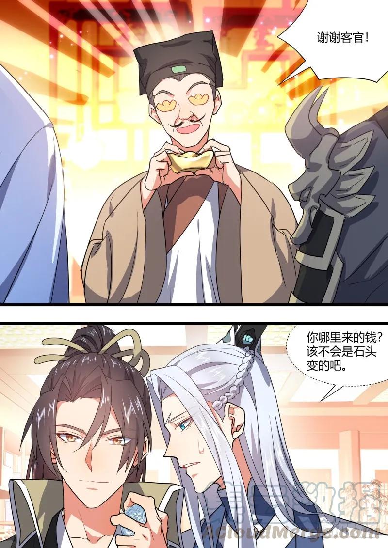 化龙记 第95章.宣示主权﹙上﹚ 第7页