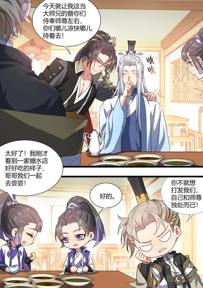化龙记 第95章.宣示主权﹙上﹚ 第2页
