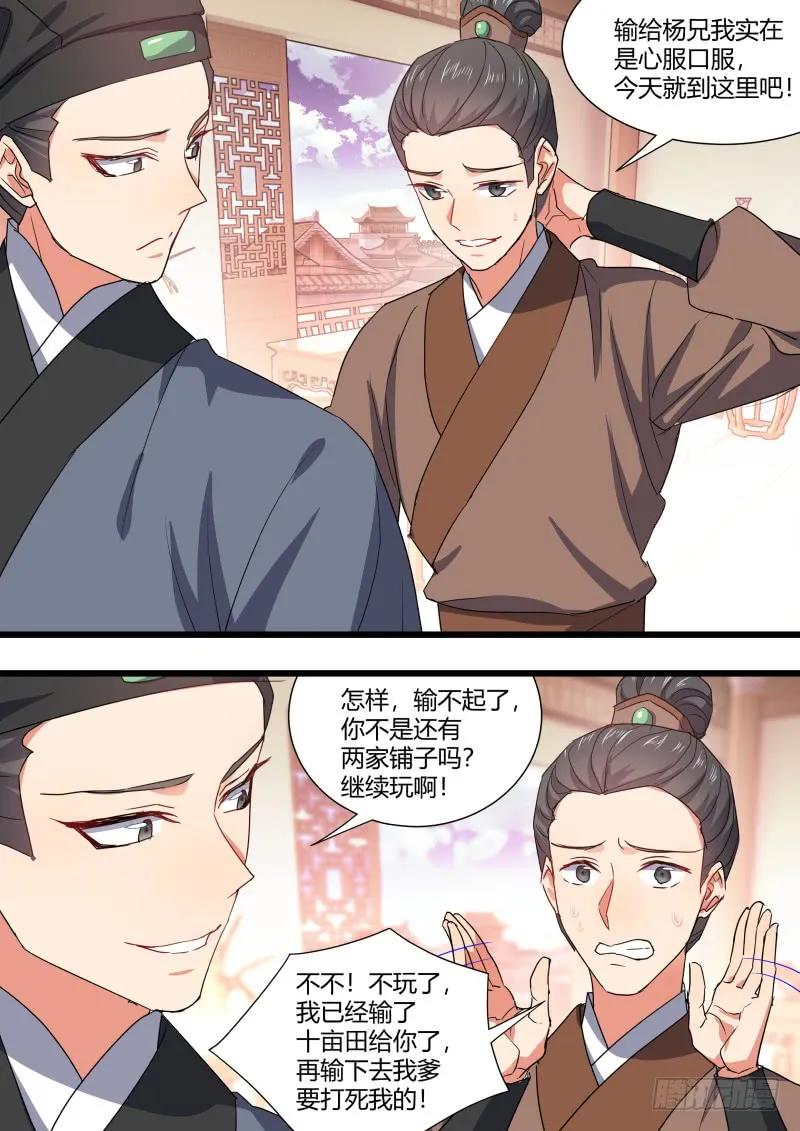 化龙记 第95章.宣示主权﹙下﹚ 第6页