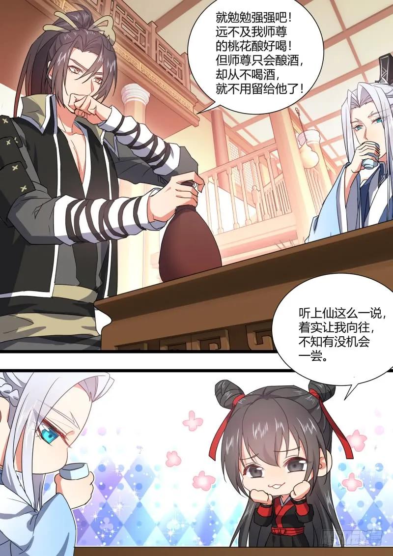 化龙记 第95章.宣示主权﹙下﹚ 第3页