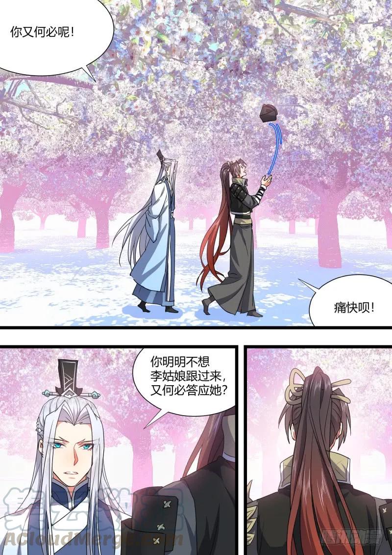 化龙记 第95章.宣示主权﹙下﹚ 第16页