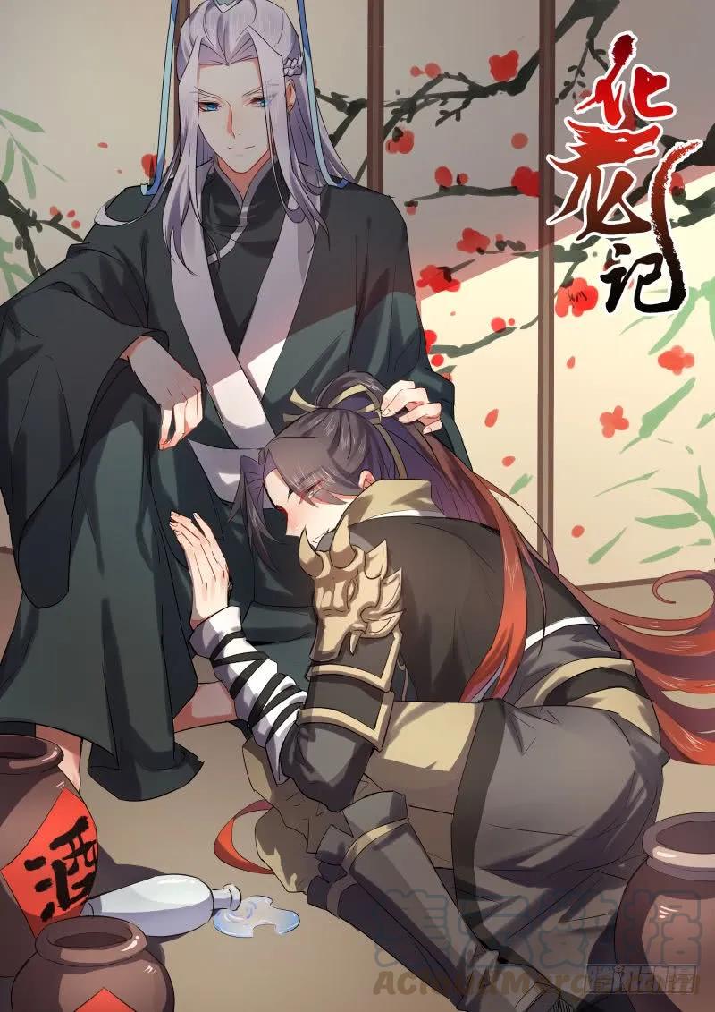 化龙记 第十三章 再遇故人﹙下﹚ 第1页